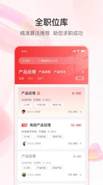 知城优聘官方版app最新下载图片1