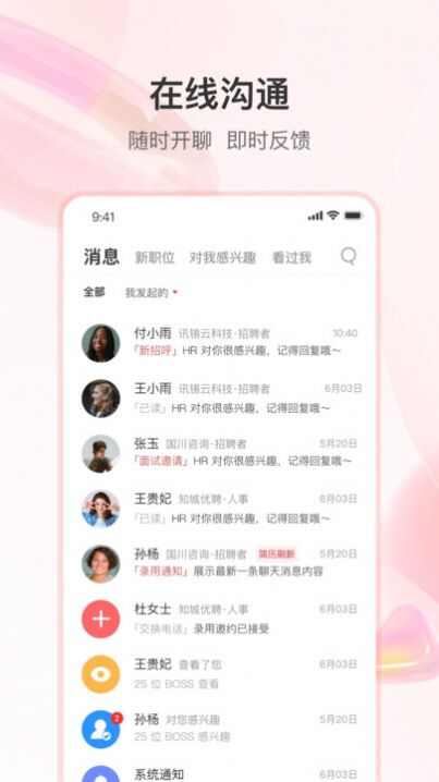 知城优聘官方版app最新下载图2: