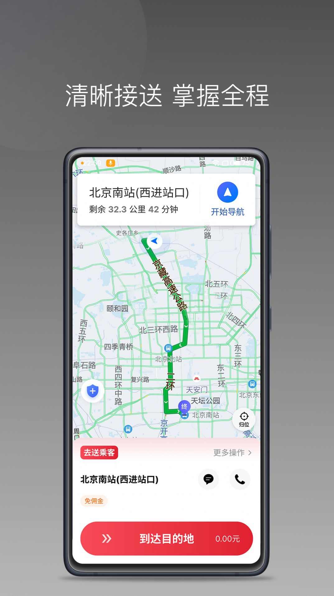 高格出行车主端app官方版图2: