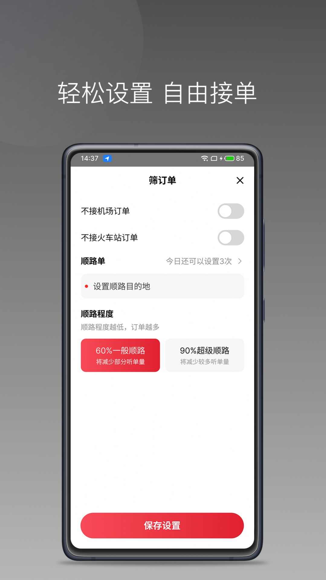 高格出行车主端app官方版图片1