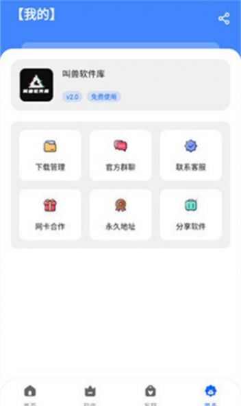 叫兽软件库app官方版图1