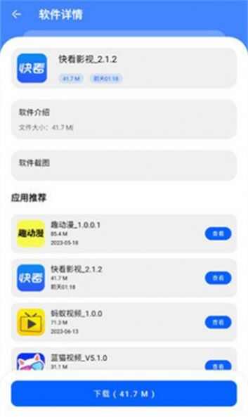 叫兽软件库app官方版图3