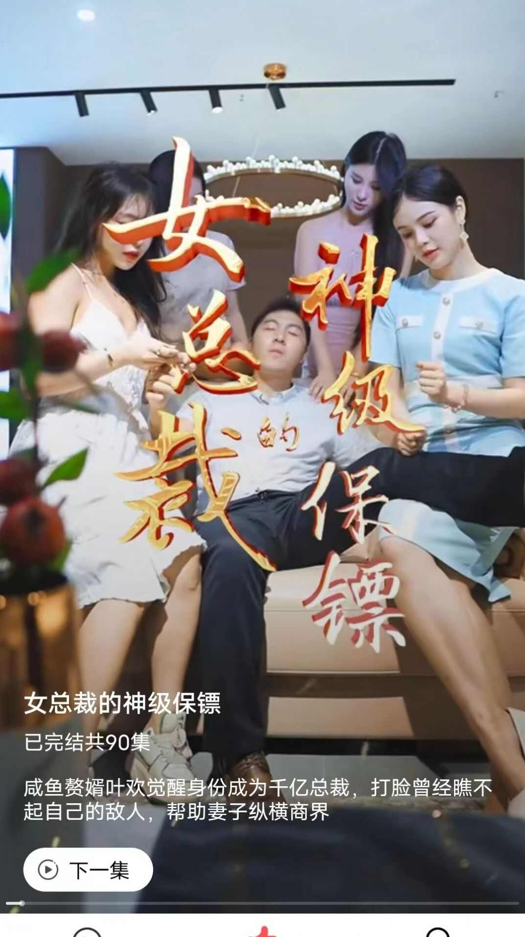 天天追短剧app手机版下载图3: