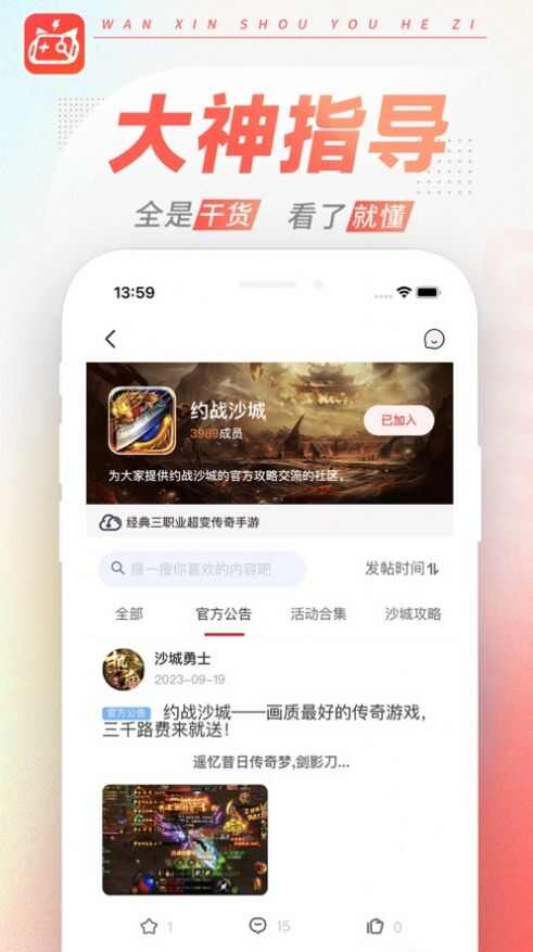 玩心游戏盒苹果版app最新下载图片1