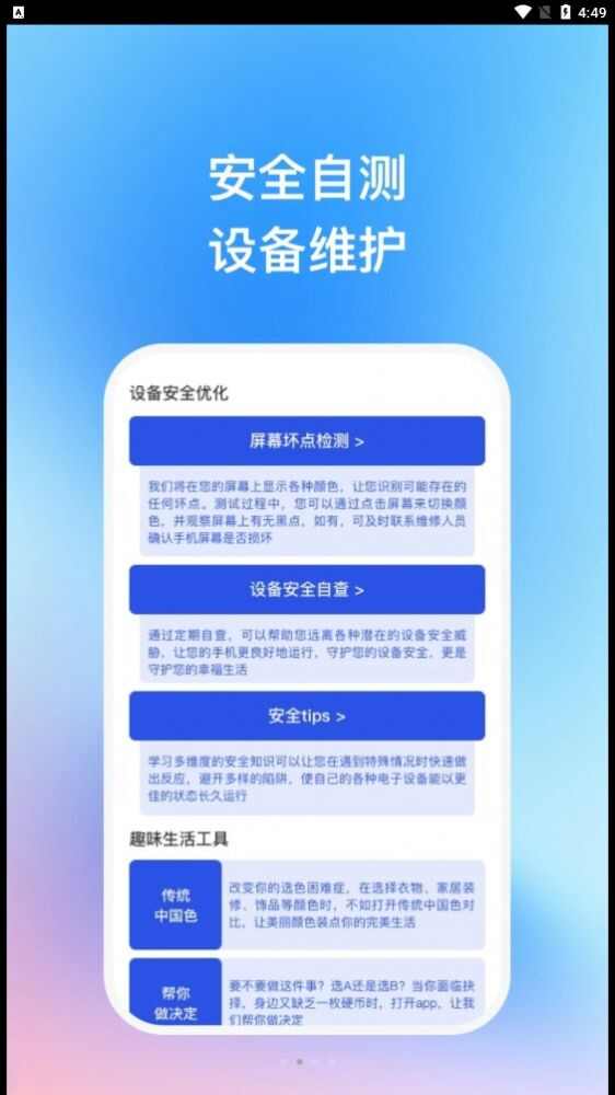 智芯优化专家软件app下载安装图1: