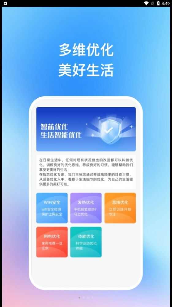 智芯优化专家软件app下载安装图片1