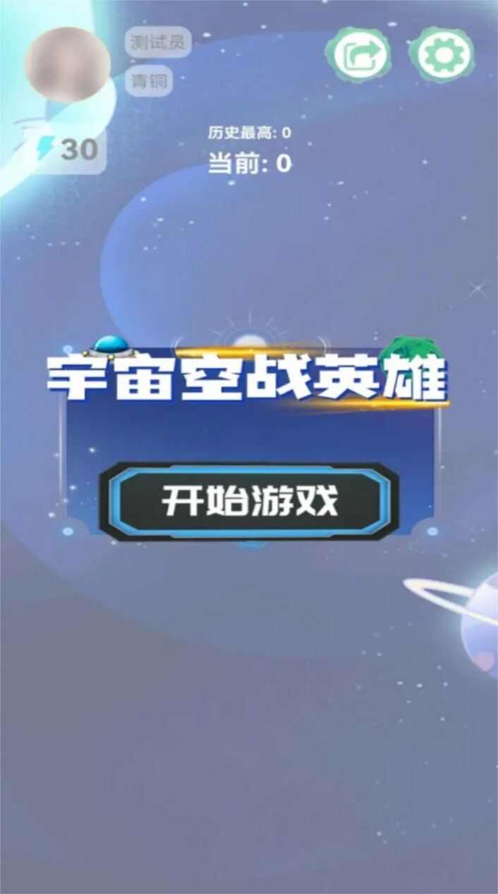 宇宙空战英雄游戏安卓版下载图2: