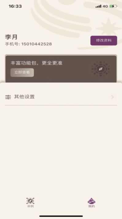 星易斗数命理分析app图1: