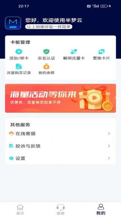 半梦云流量监控app图片1