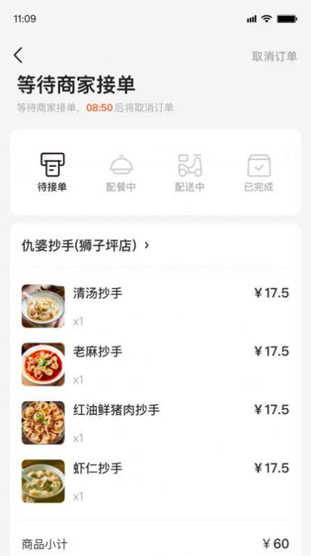 食速配送软件app下载安装图1: