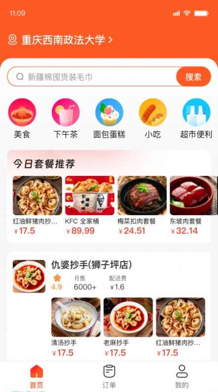 食速配送软件app下载安装图片1