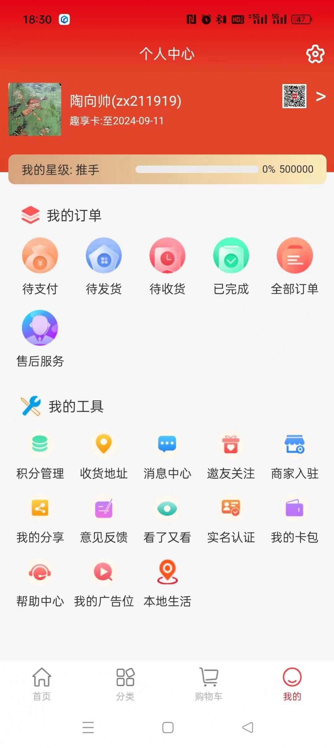 趣购共享商城安卓版app下载图片1