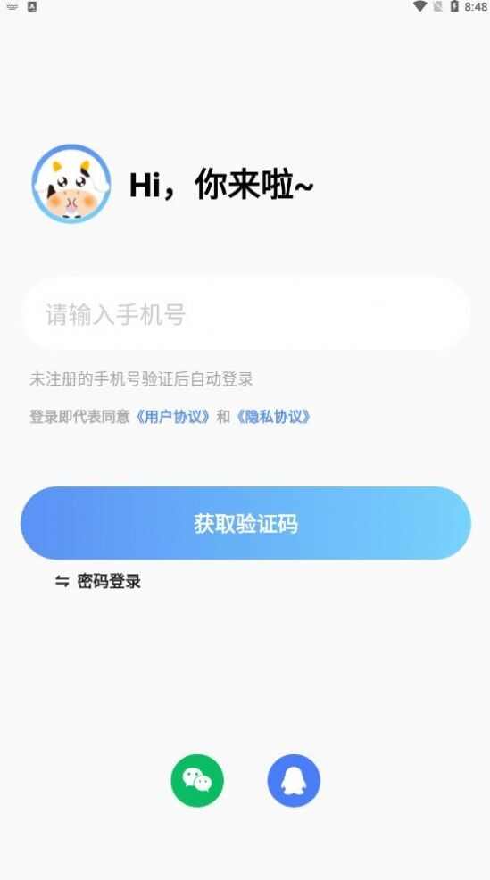 倾听语音交友app官方下载图2: