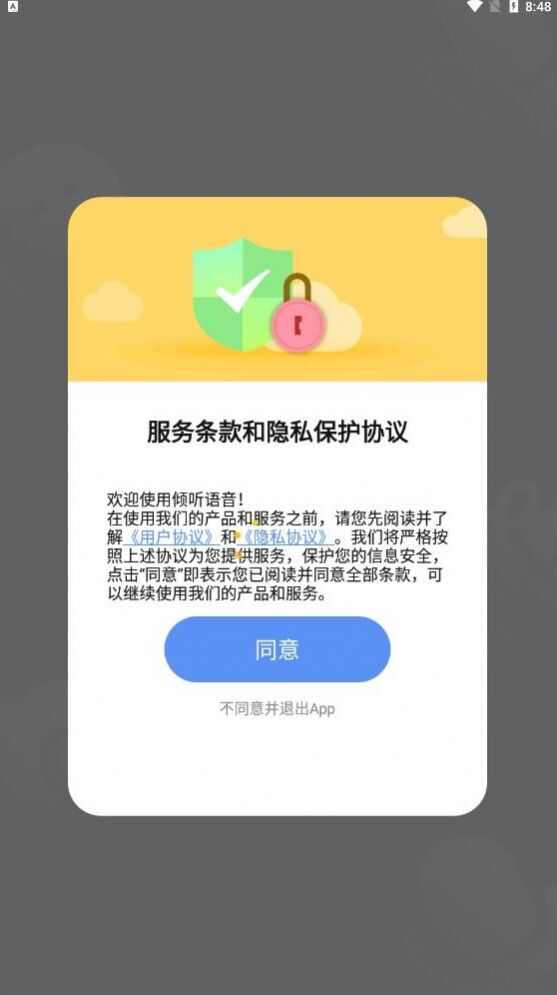 倾听语音交友app官方下载图片1