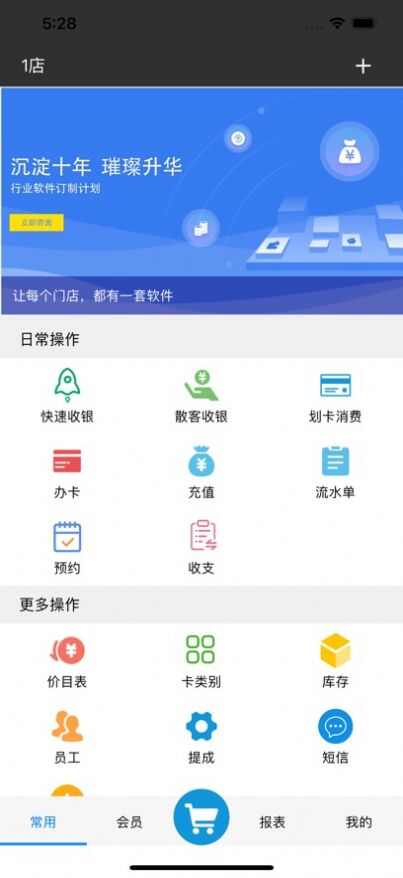 流水单收银软件app图1: