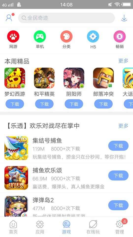 安智市场老版本下载安装官方正版图2: