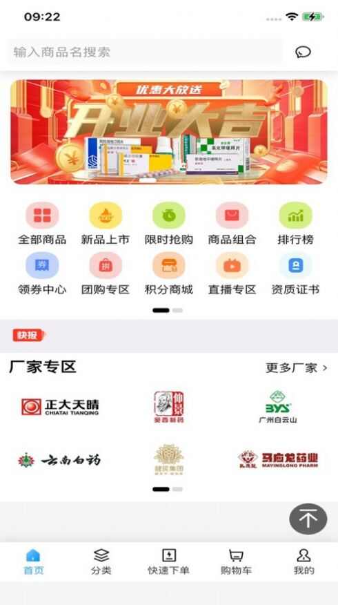 药商通商城app苹果版ios图3: