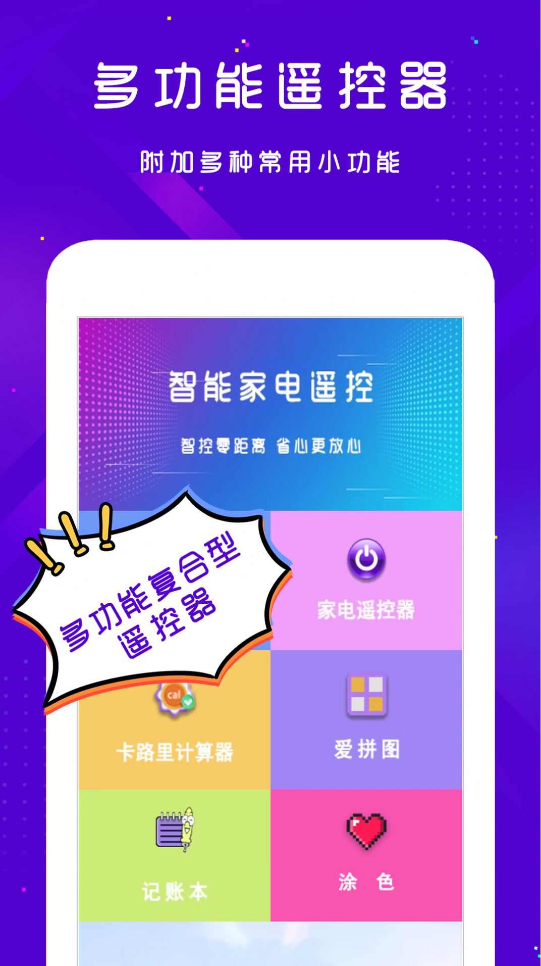 优逸家电遥控器app手机版图1: