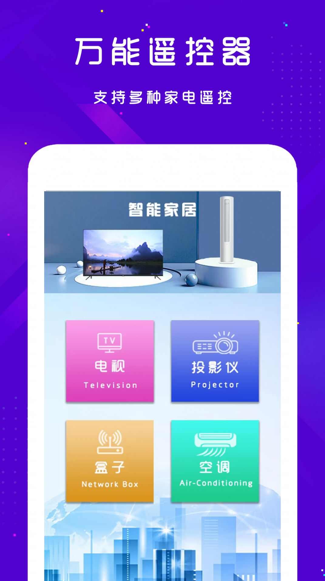 优逸家电遥控器app手机版图片1