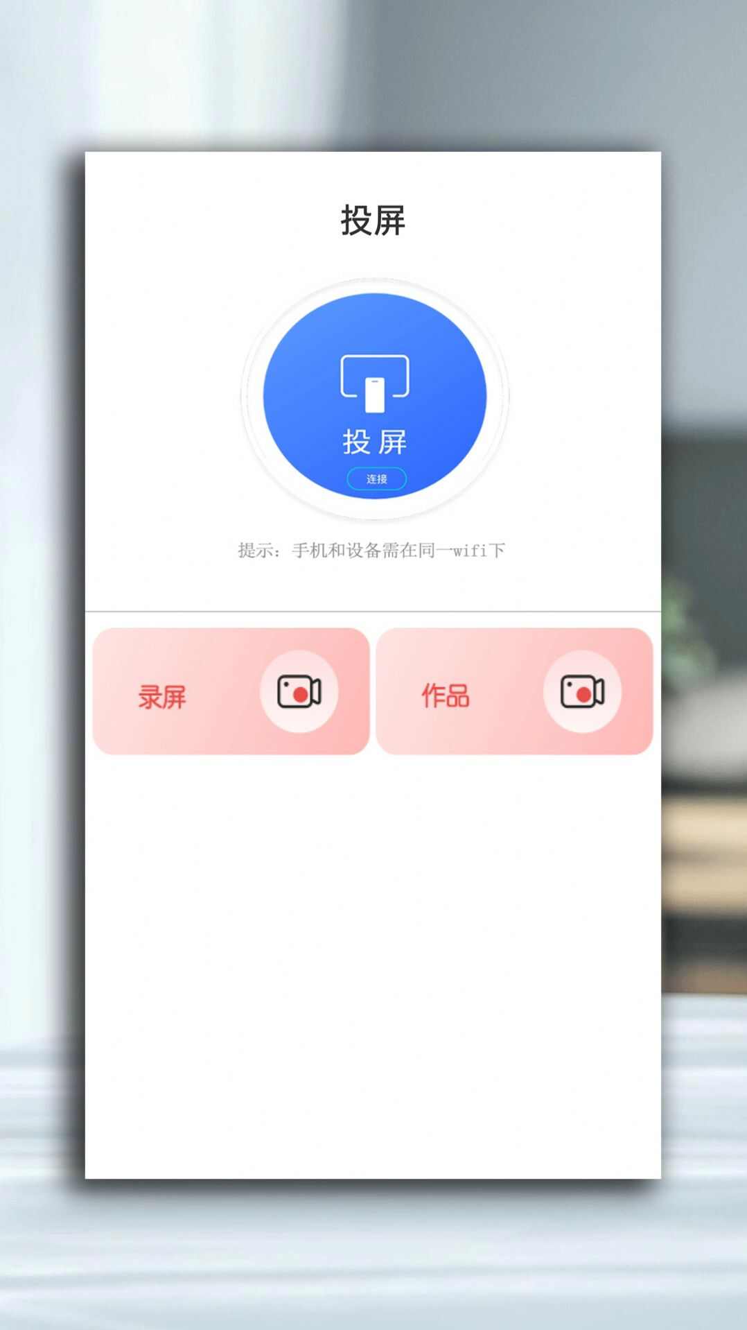 红外万能空调遥控器控app手机版图1: