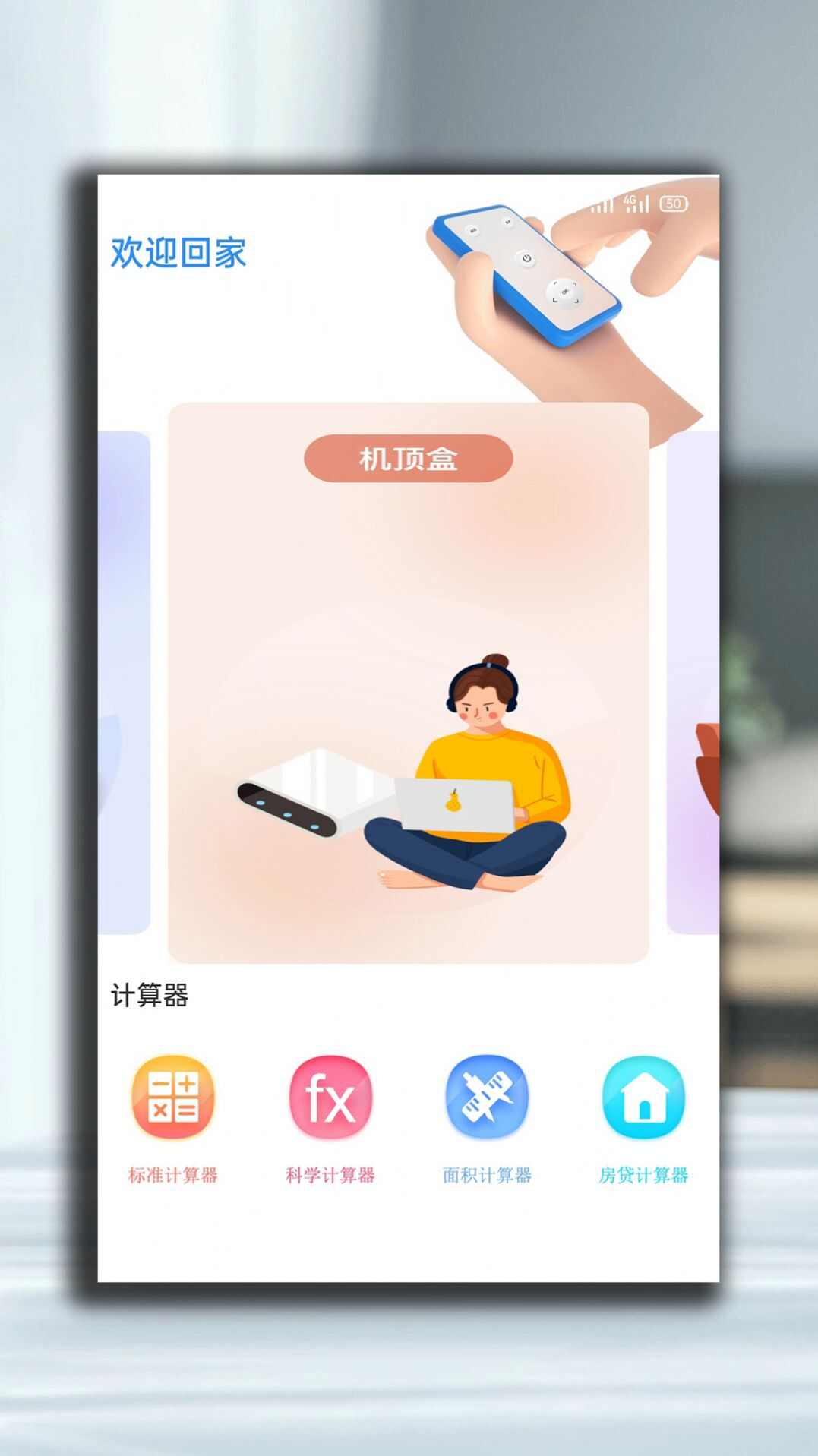 红外万能空调遥控器控app手机版图片1