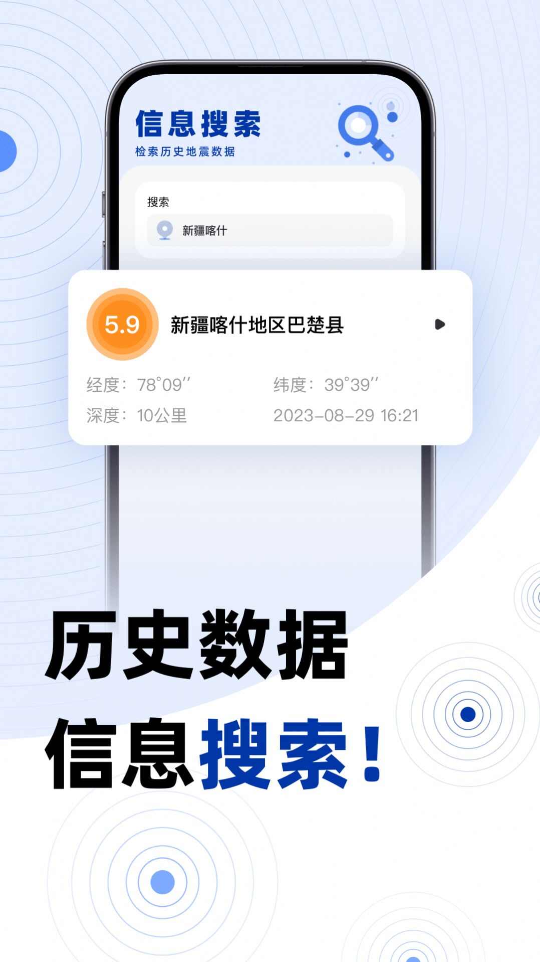 地震预报app官方版最新下载图1: