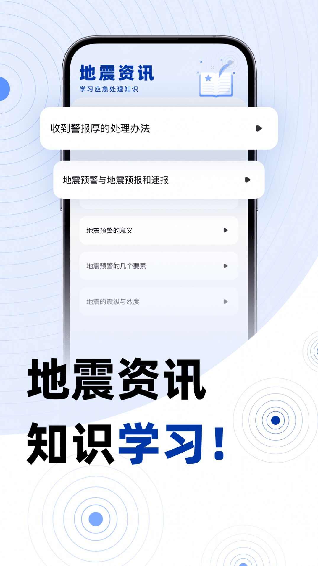 地震预报app官方版最新下载图2: