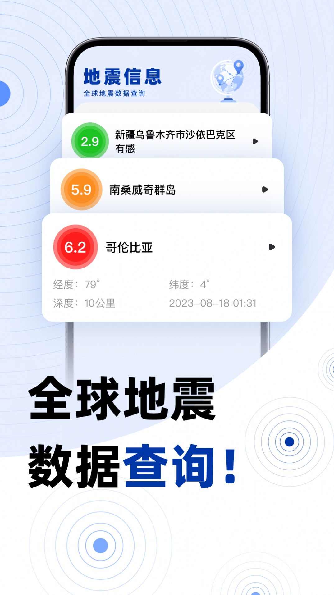 地震预报app官方版最新下载图片1