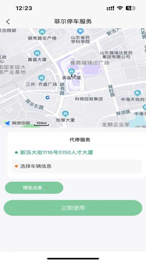 菲尔代驾官方版app最新下载图1: