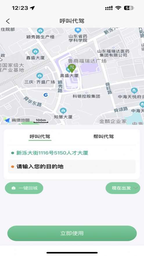 菲尔代驾官方版app最新下载图3: