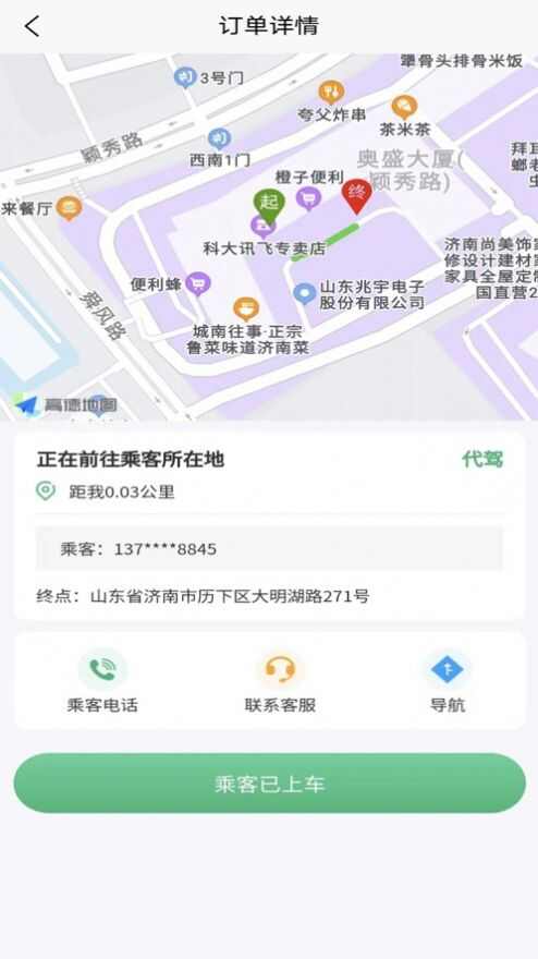 菲尔代驾官方版app最新下载图片1