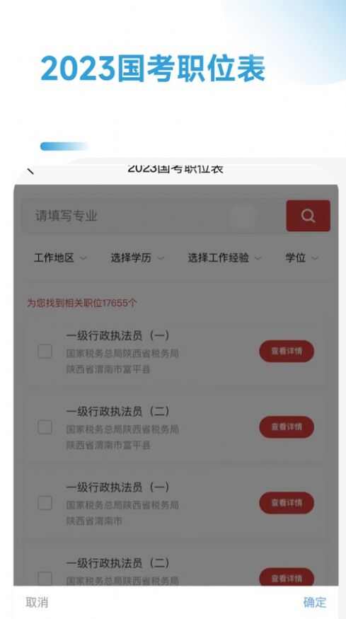 考公职位通软件苹果版ios图1: