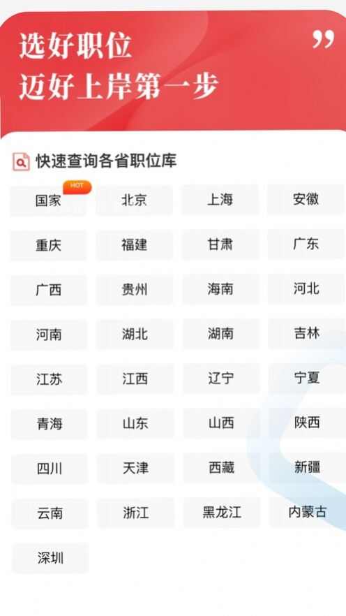 考公职位通软件苹果版ios图3: