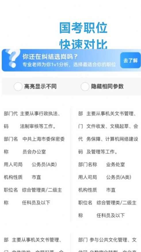 考公职位通软件苹果版ios图片1