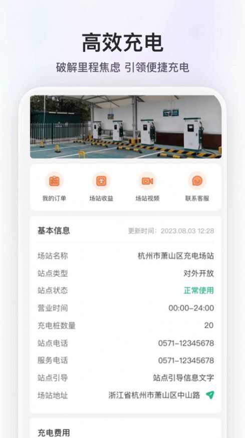 华充秘书充电服务app图3: