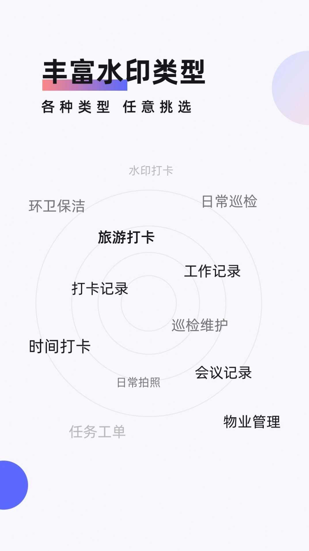 工作时间打卡水印相机app最新版下载图2: