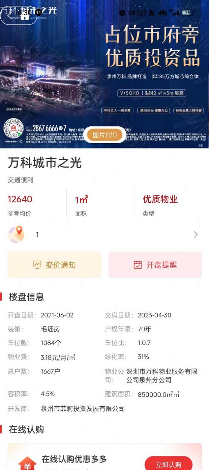 中鑫润房产官方版app最新下载图2: