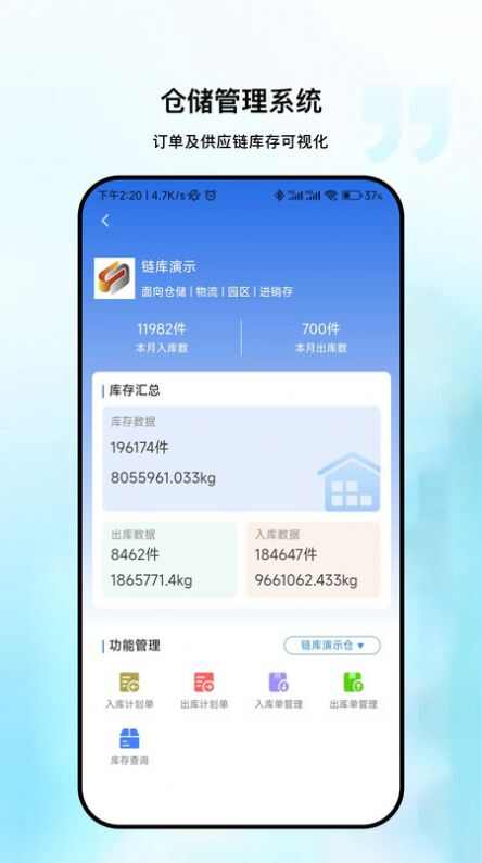 链库冷库数据app官方版图3: