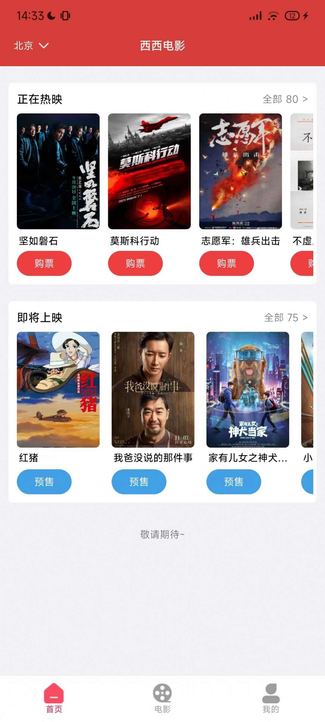 西西电影购票app官方下载图片1