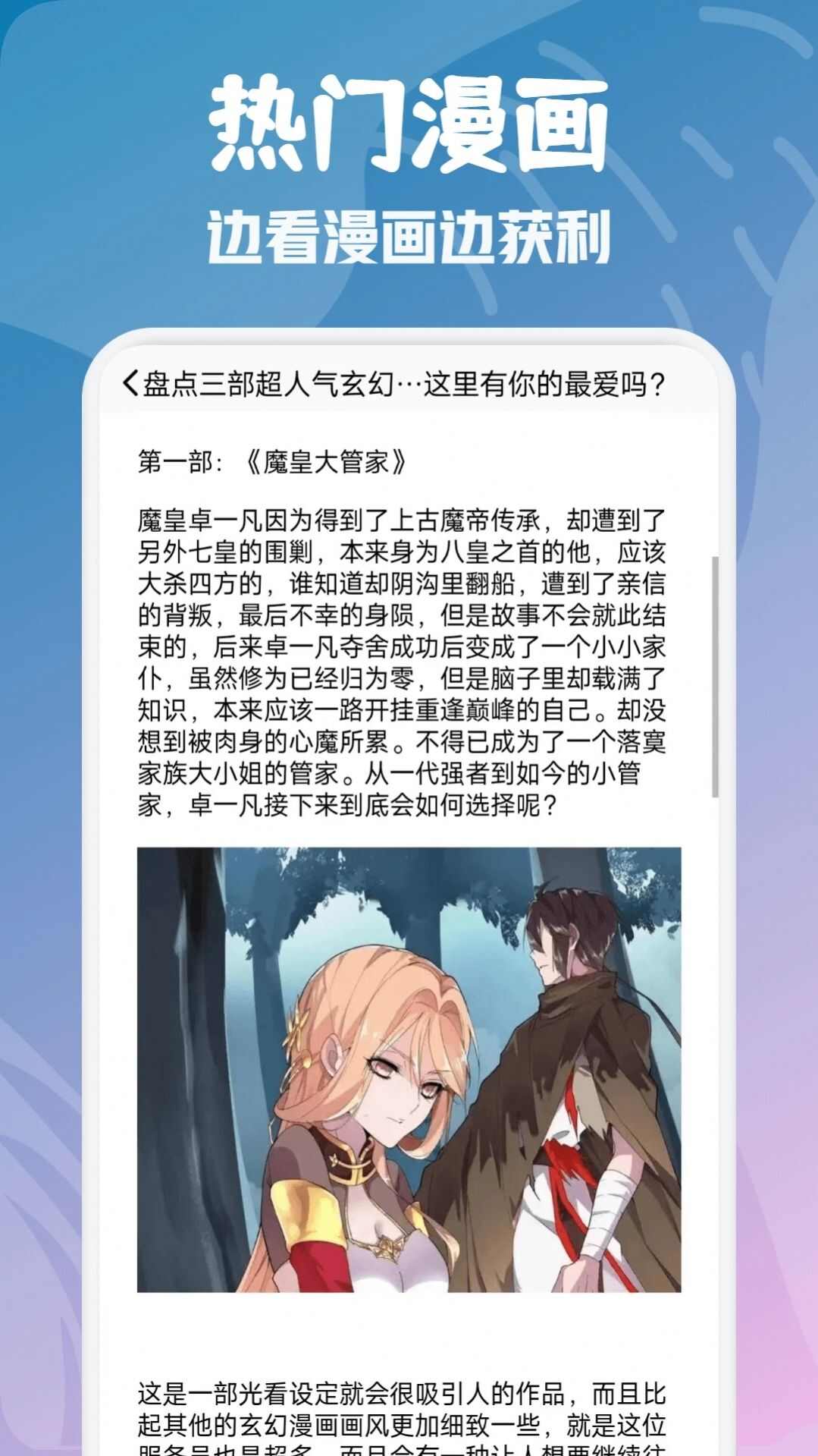 漫画咪二次元最新版app下载图片1