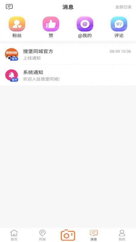 搜堡同城短视频最新版app下载图1: