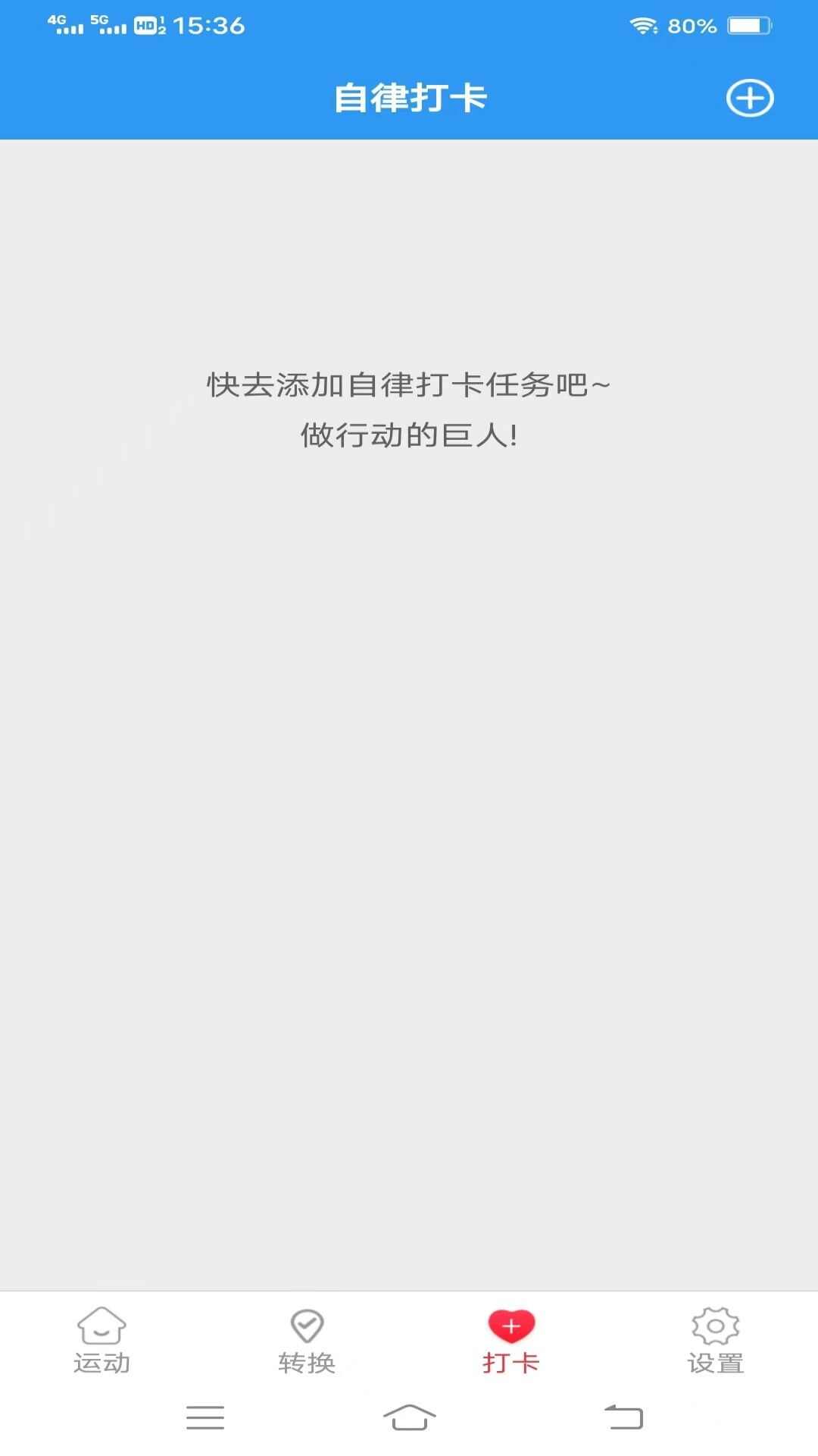 斗量步步为赢计步器安卓版app最新图1: