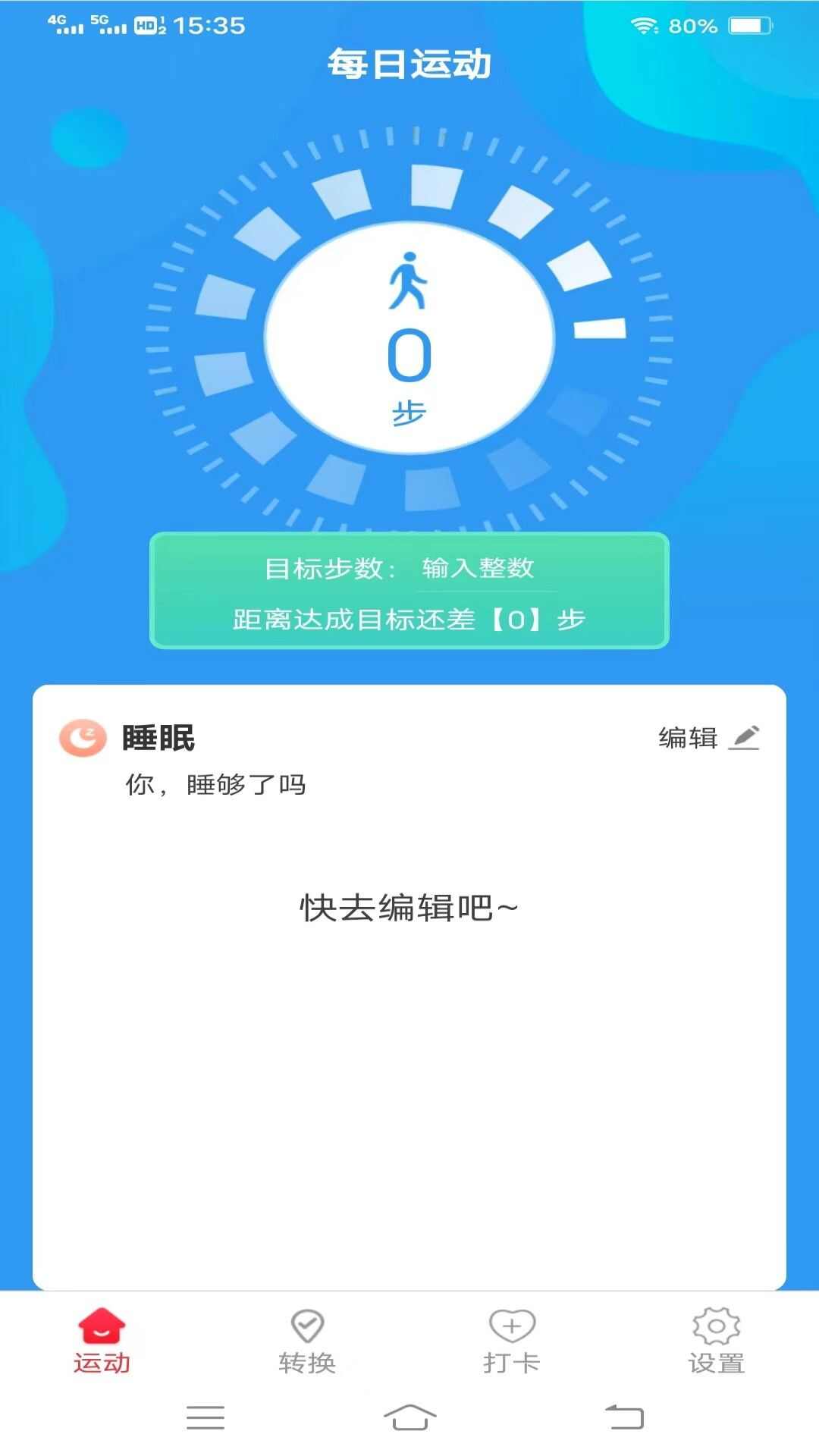 斗量步步为赢计步器安卓版app最新图3: