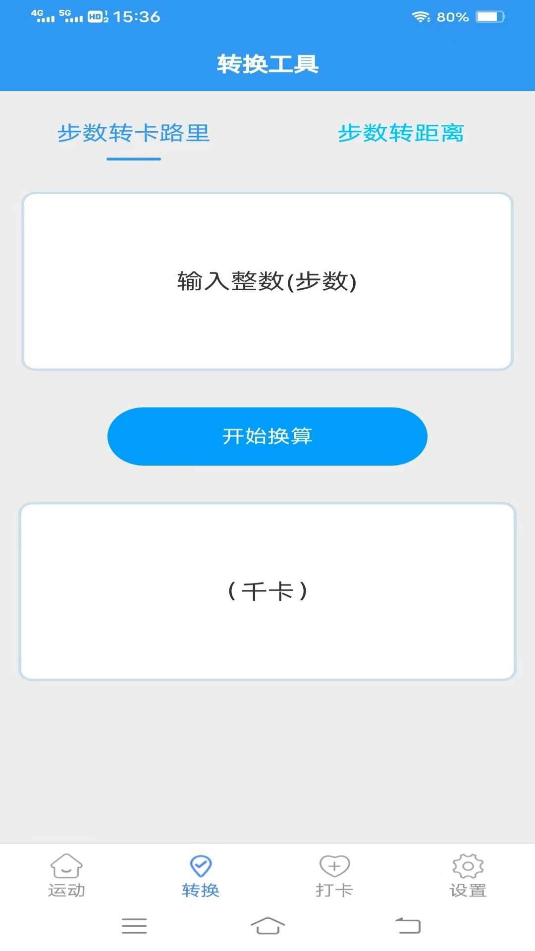 斗量步步为赢计步器安卓版app最新图2: