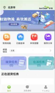 蚁城智配物流官方版app最新下载图片1