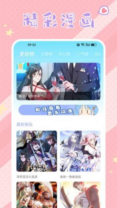 春木漫画板app手机最新版图2: