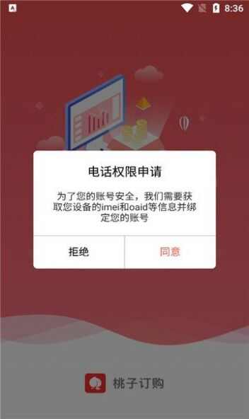 桃子订购贵金属安卓版app下载图3: