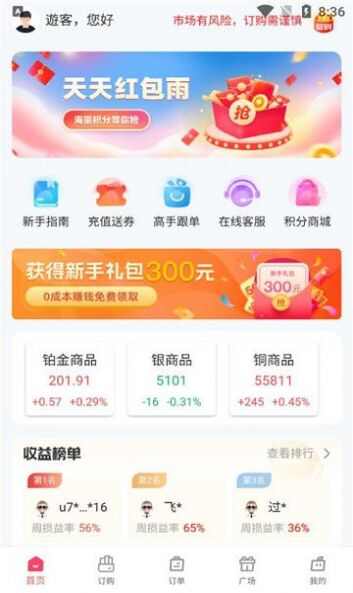 桃子订购贵金属安卓版app下载图1: