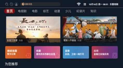 东雷视频app安卓免费版图2: