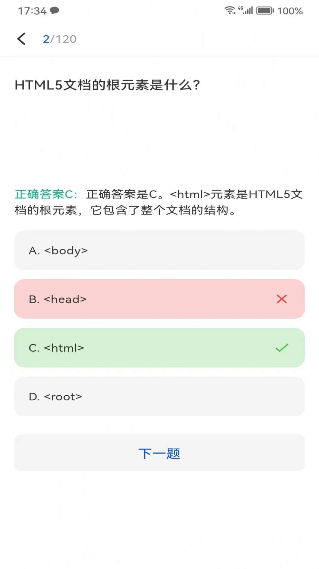 Offer鸭面试刷题软件下载安卓版图2: